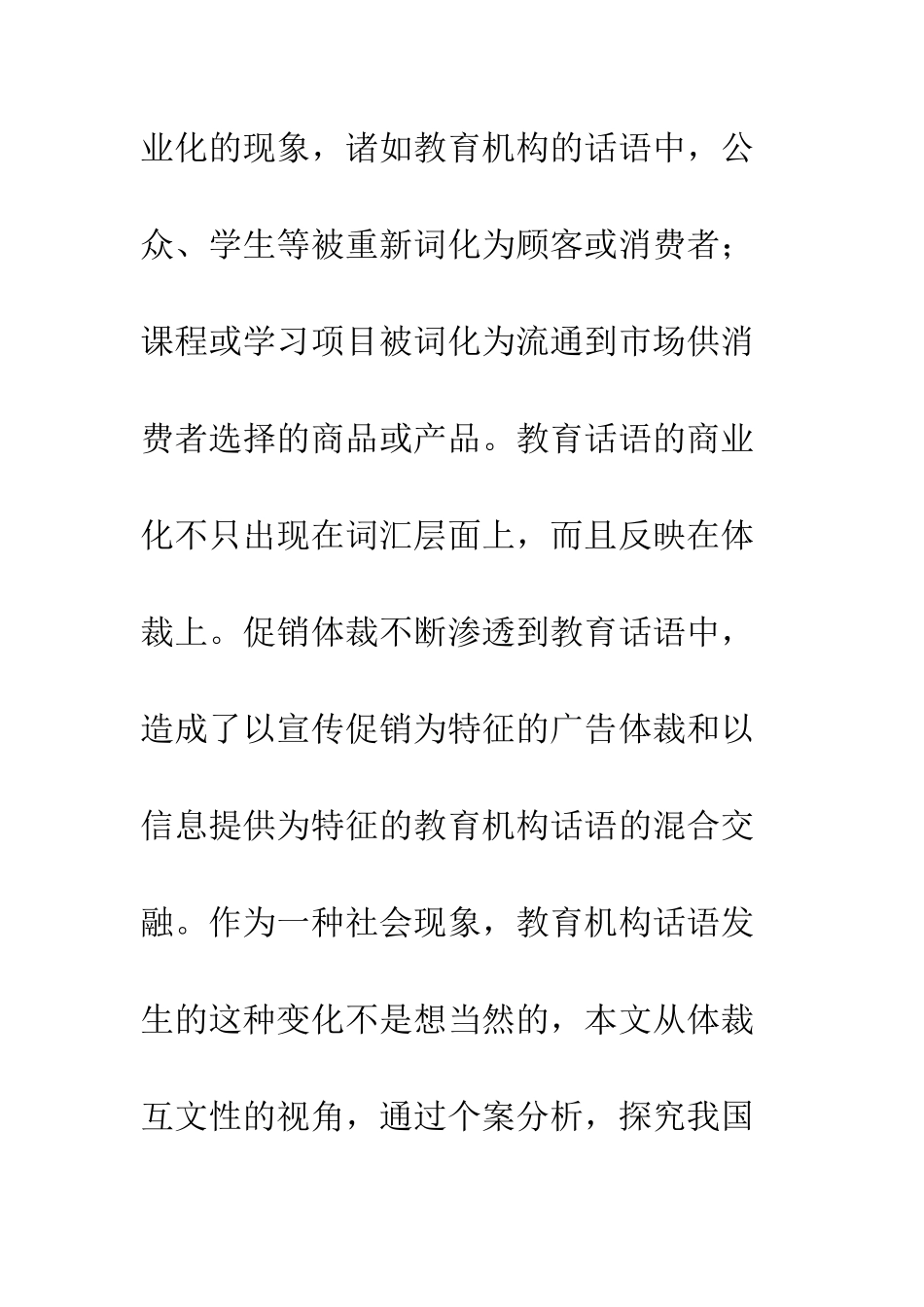 教育机构话语商业化分析_第2页