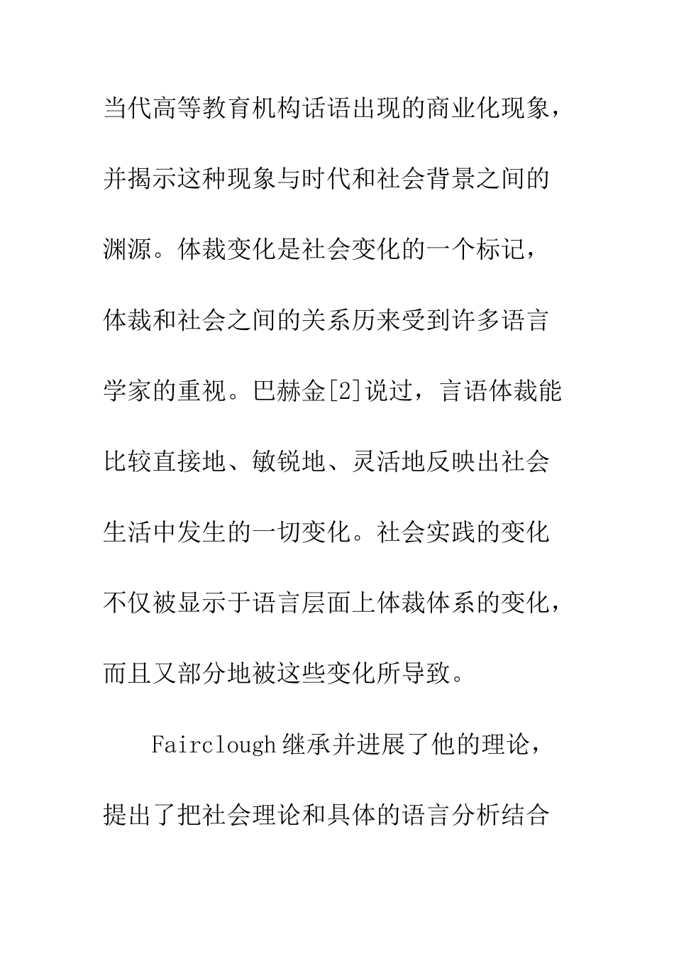 教育机构话语商业化分析_第3页