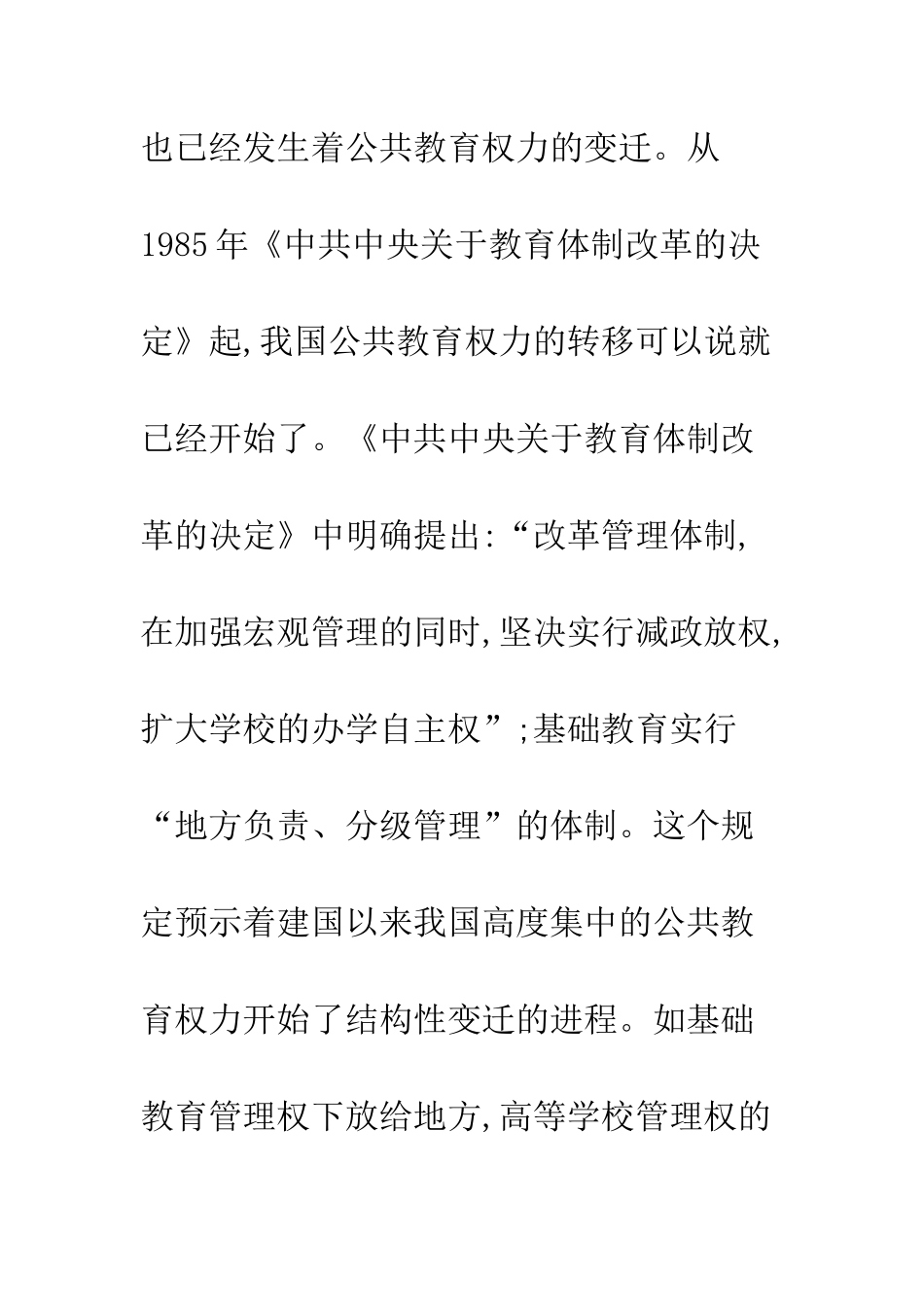 教育权力变迁与政策的有效性_第3页
