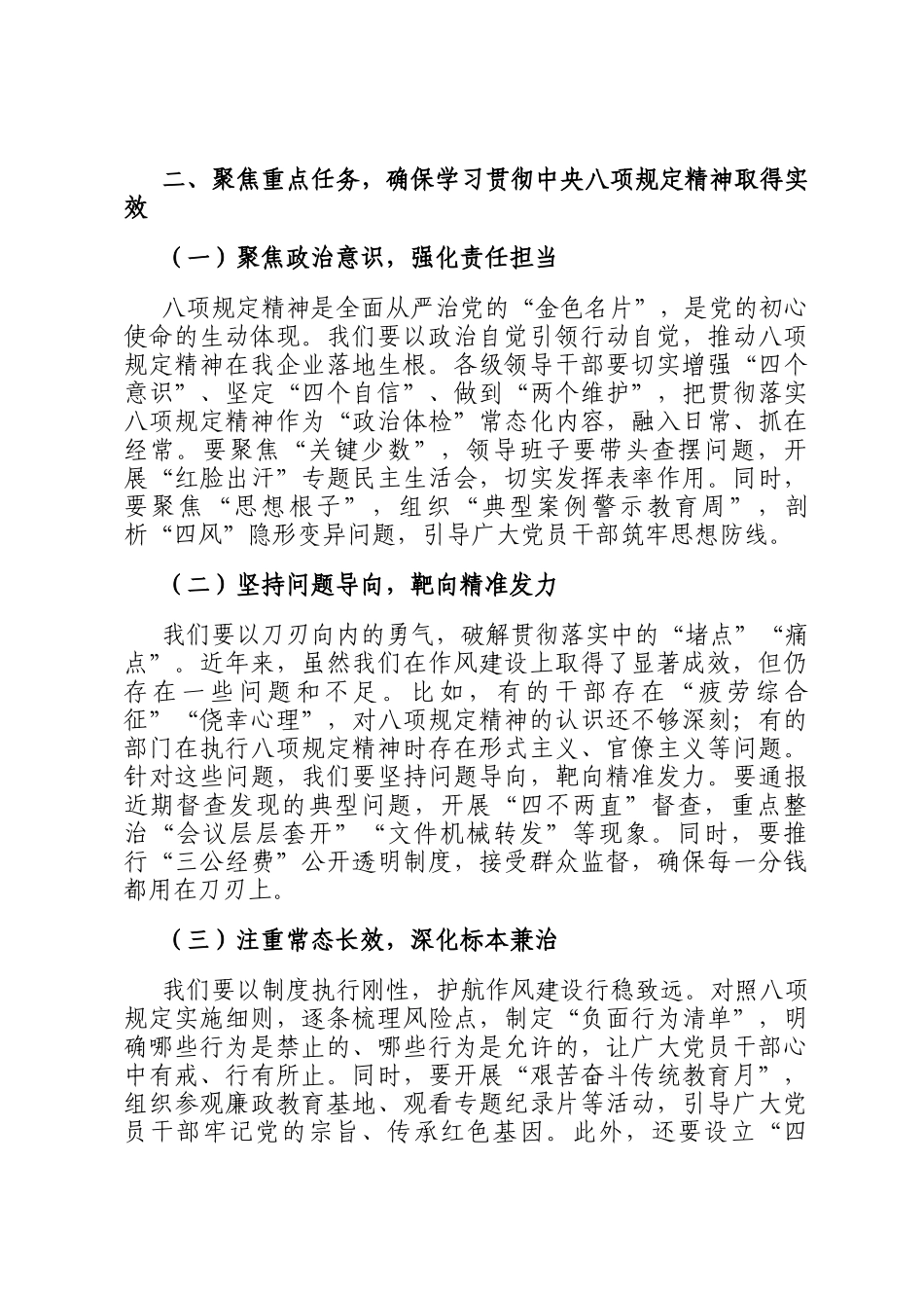 在国有企业作风建设学习教育工作动员部署会上的讲话_第2页