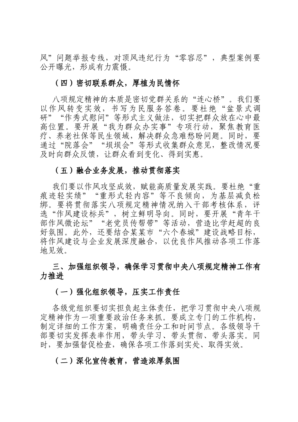 在国有企业作风建设学习教育工作动员部署会上的讲话_第3页