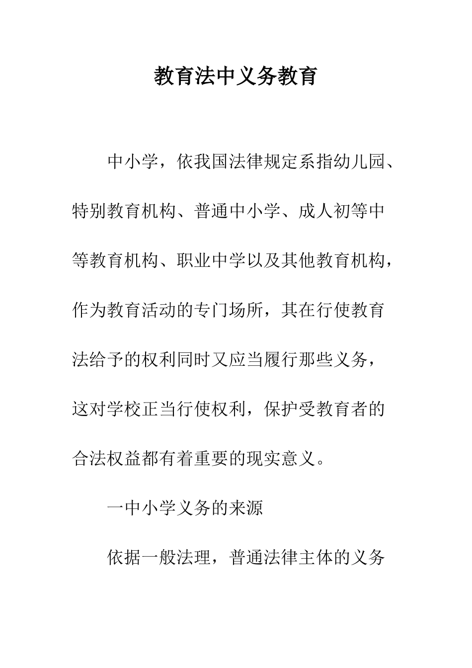 教育法中义务教育_第1页