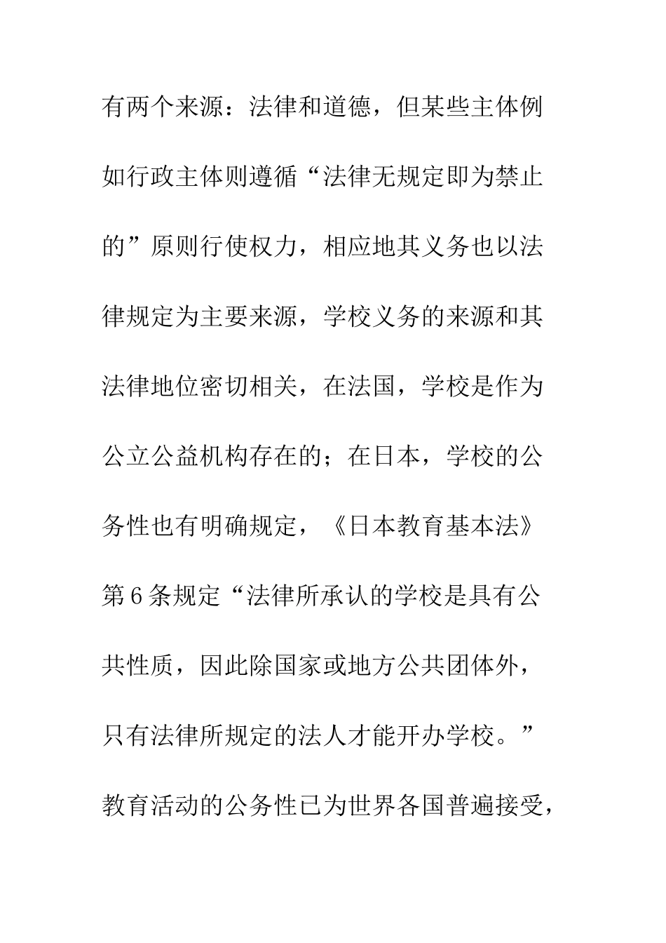 教育法中义务教育_第2页