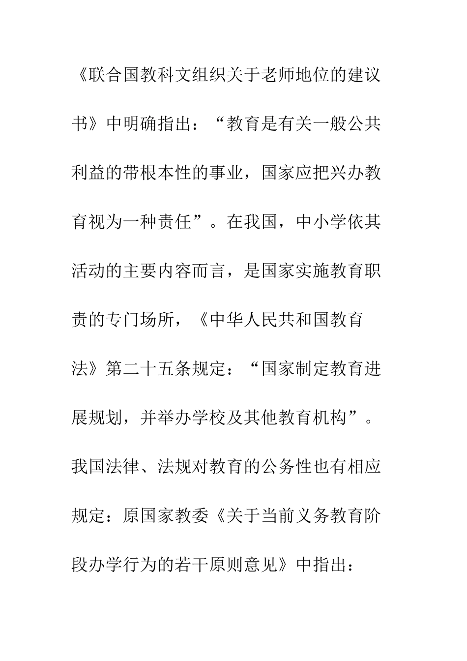 教育法中义务教育_第3页