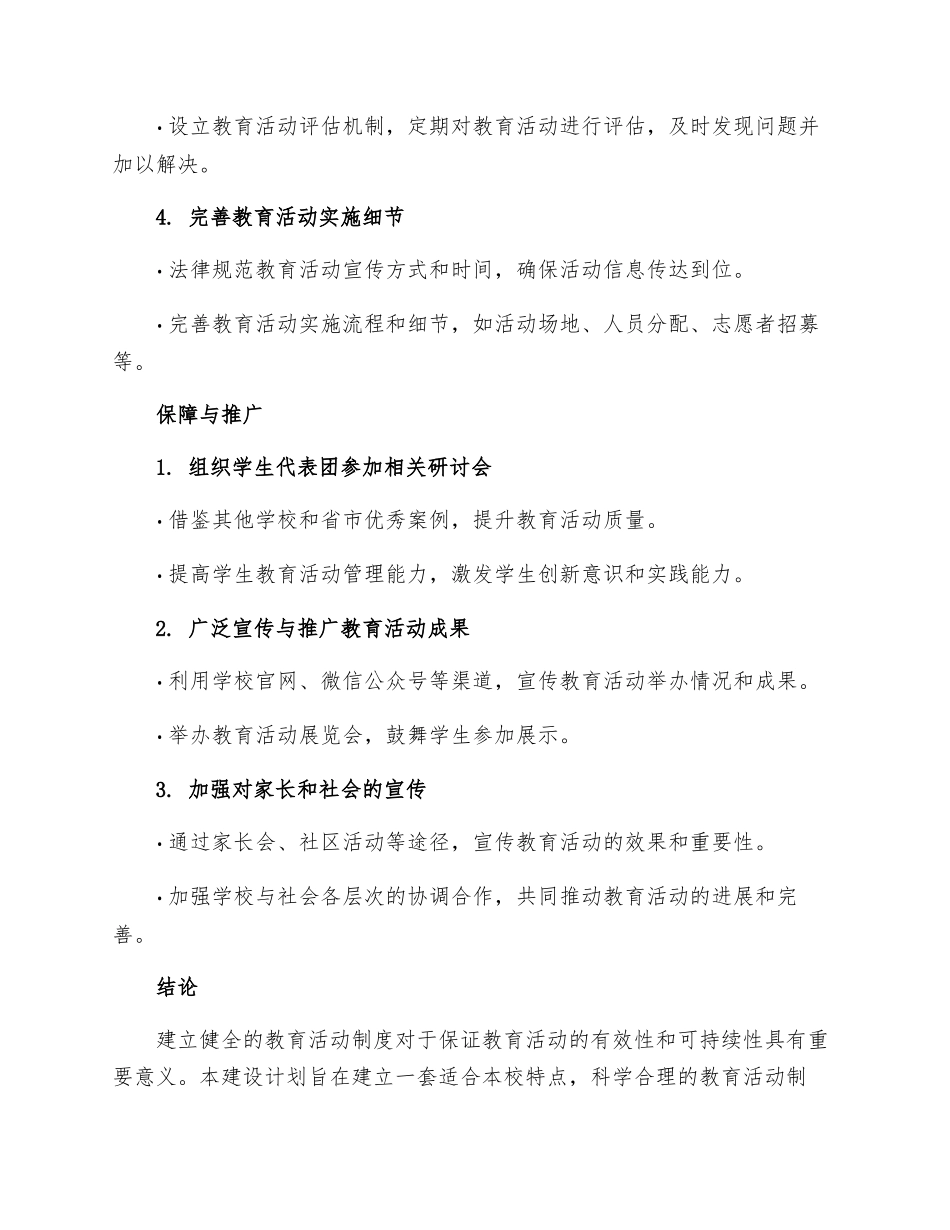 教育活动制度建设计划_第2页