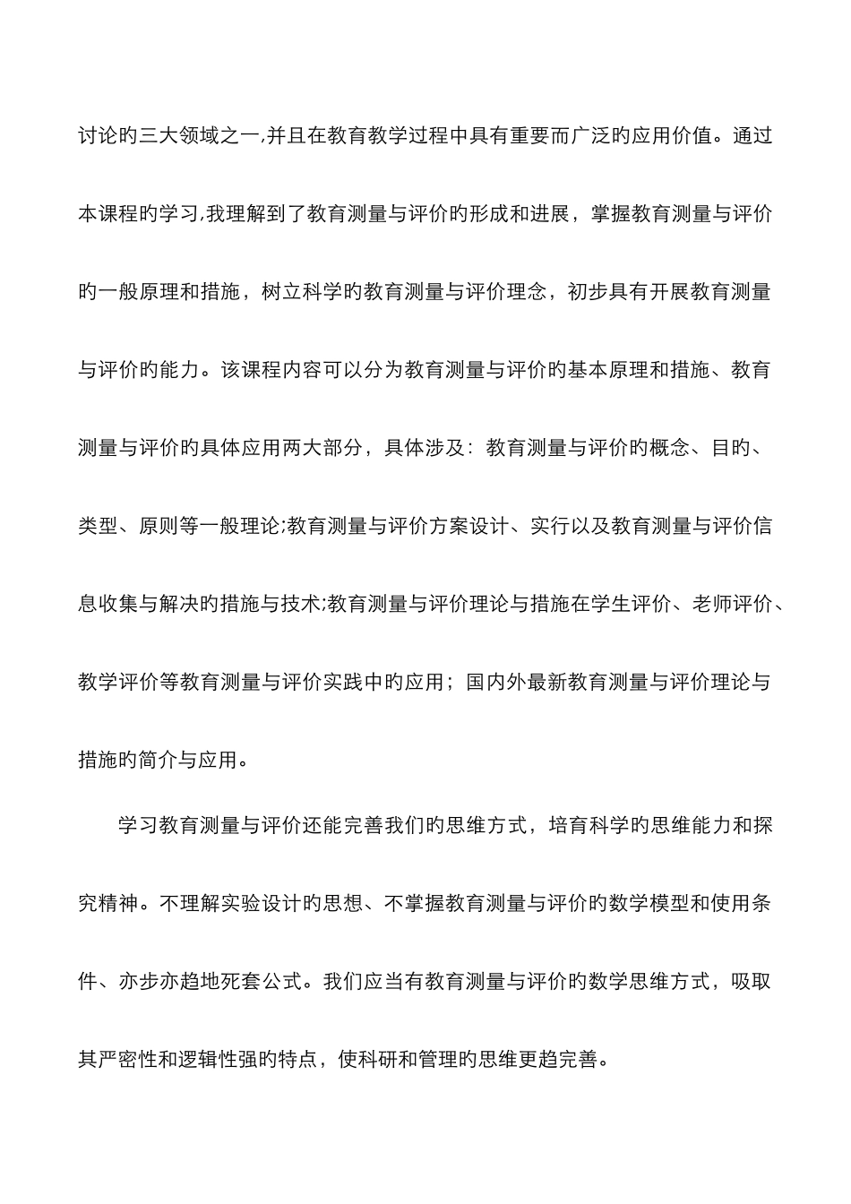 教育测量与评价总结_第2页