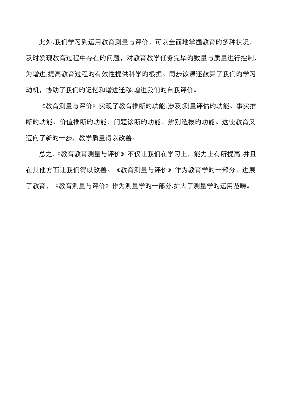 教育测量与评价总结_第3页