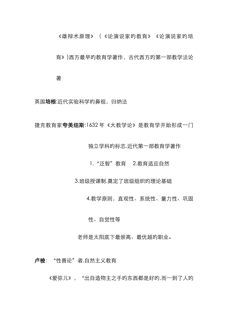 教育理论基础人物理论总结_第2页