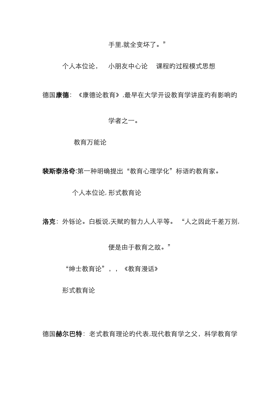 教育理论基础人物理论总结_第3页