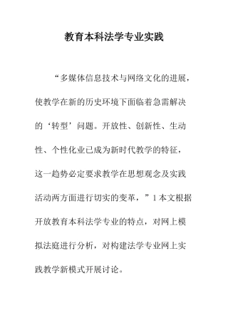 教育本科法学专业实践