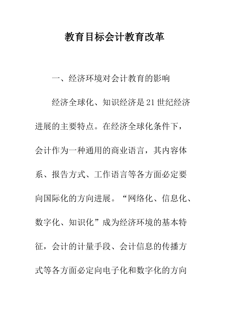 教育目标会计教育改革_第1页