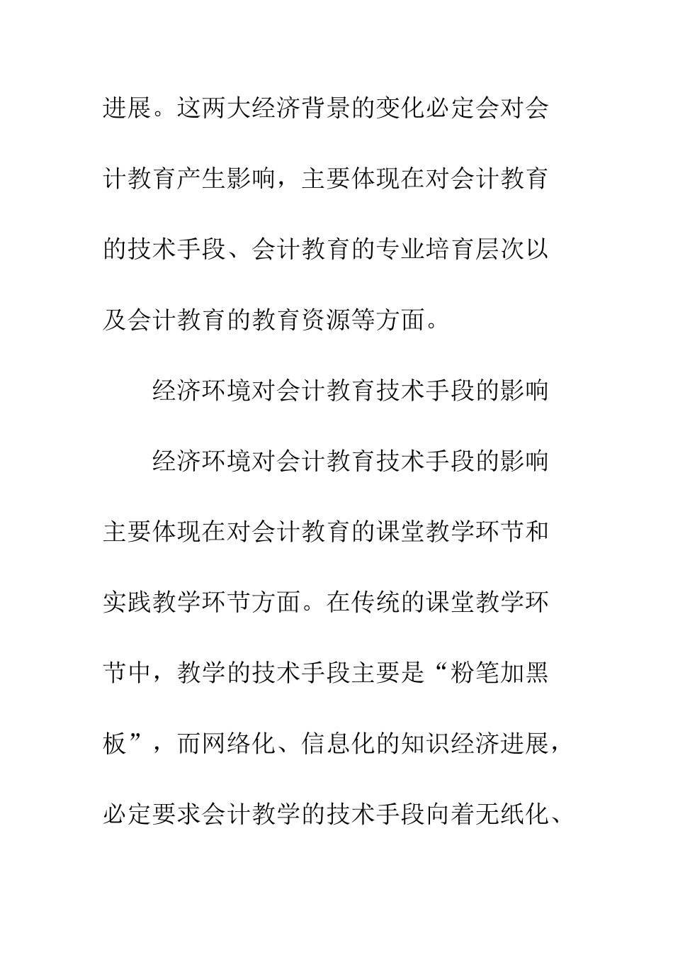 教育目标会计教育改革_第2页