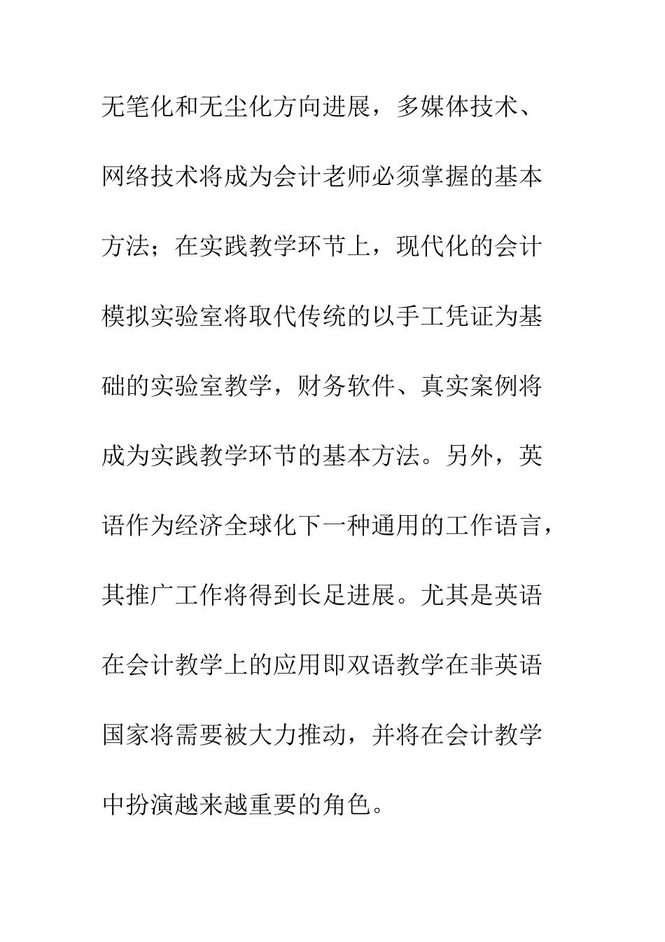 教育目标会计教育改革_第3页