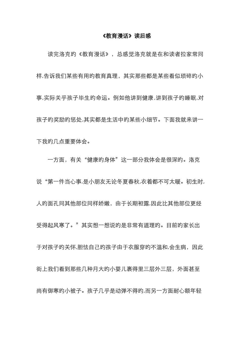 教育漫话读后感_第1页