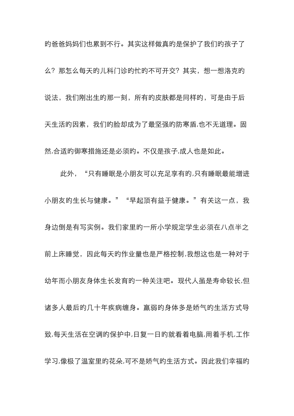 教育漫话读后感_第2页