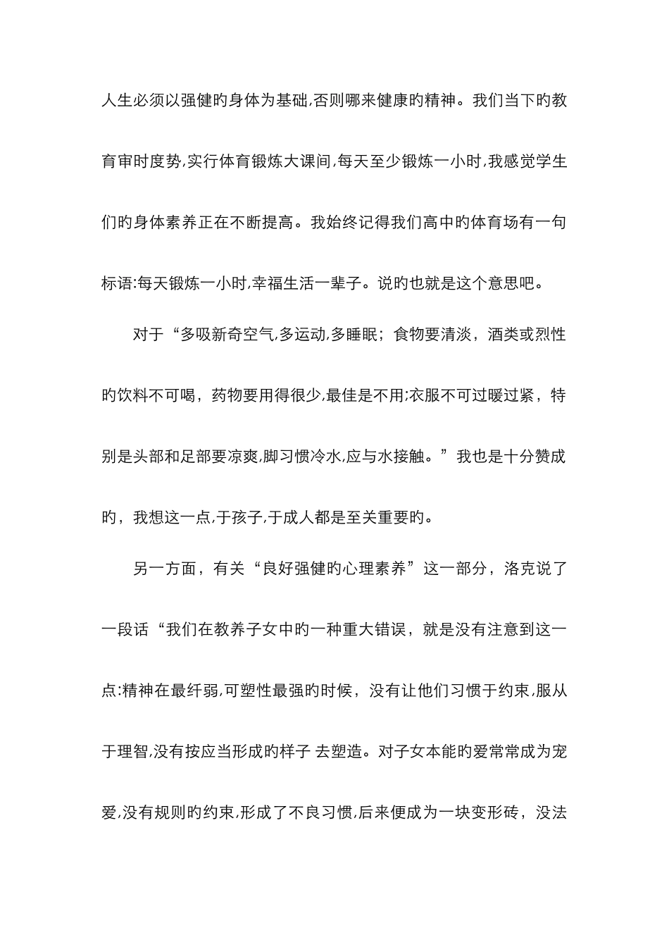 教育漫话读后感_第3页