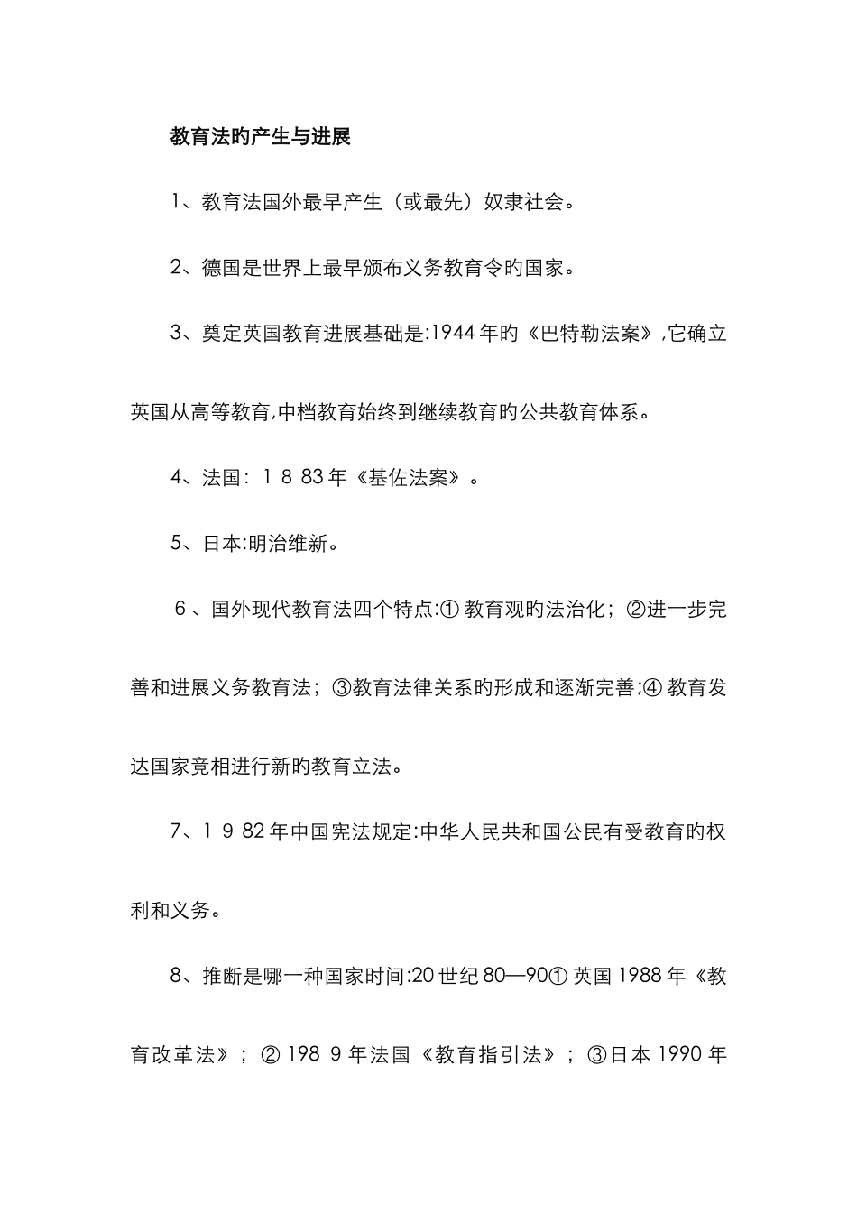 教育法的产生与发展_第1页