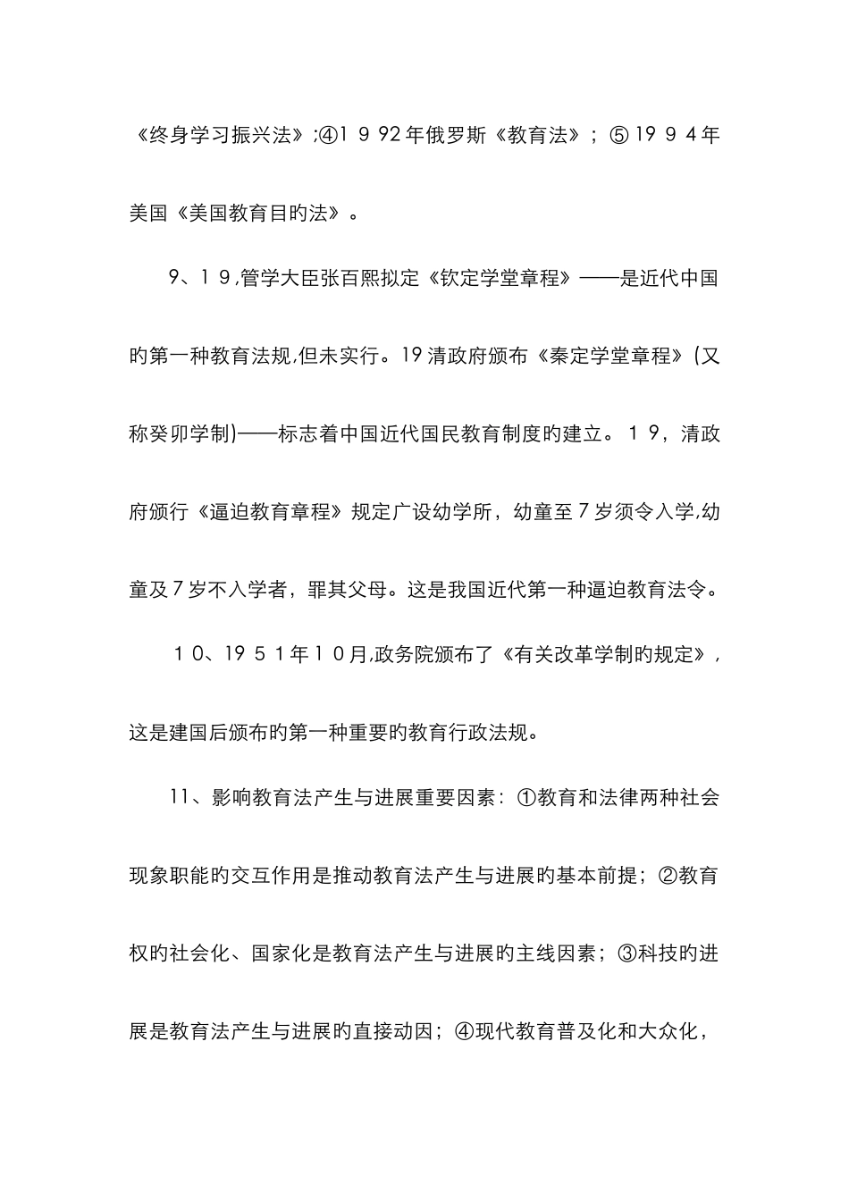 教育法的产生与发展_第2页