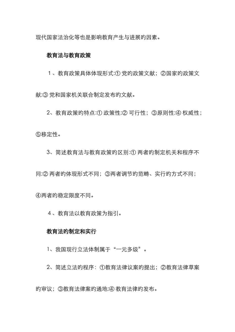 教育法的产生与发展_第3页