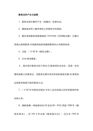 教育法的产生与发展