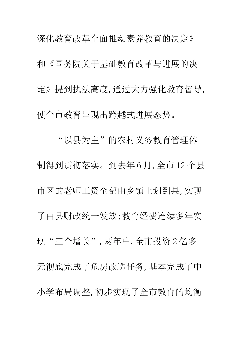 教育督导革新思路_第2页