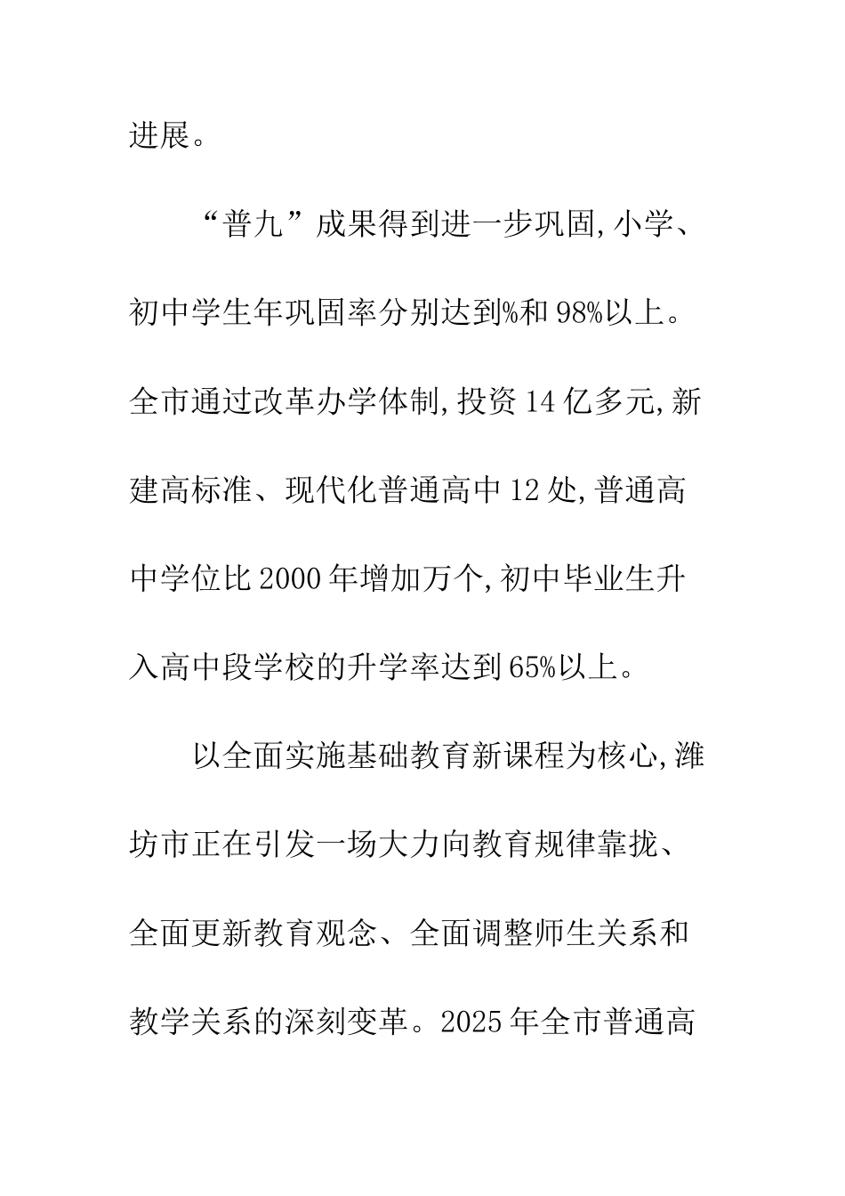 教育督导革新思路_第3页