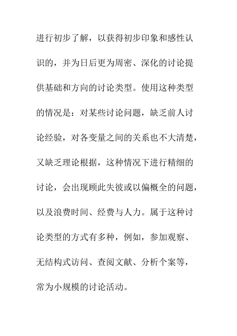 教育科学类型划分_第2页