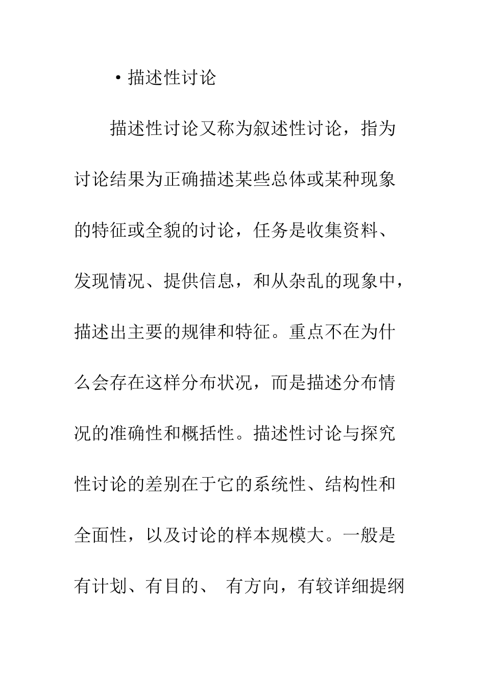 教育科学类型划分_第3页