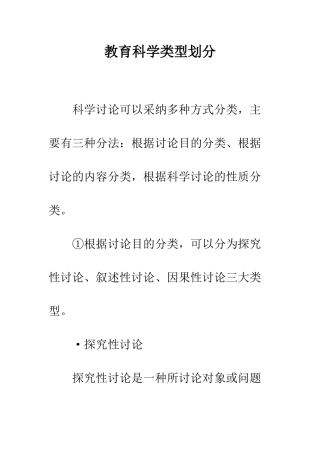 教育科学类型划分