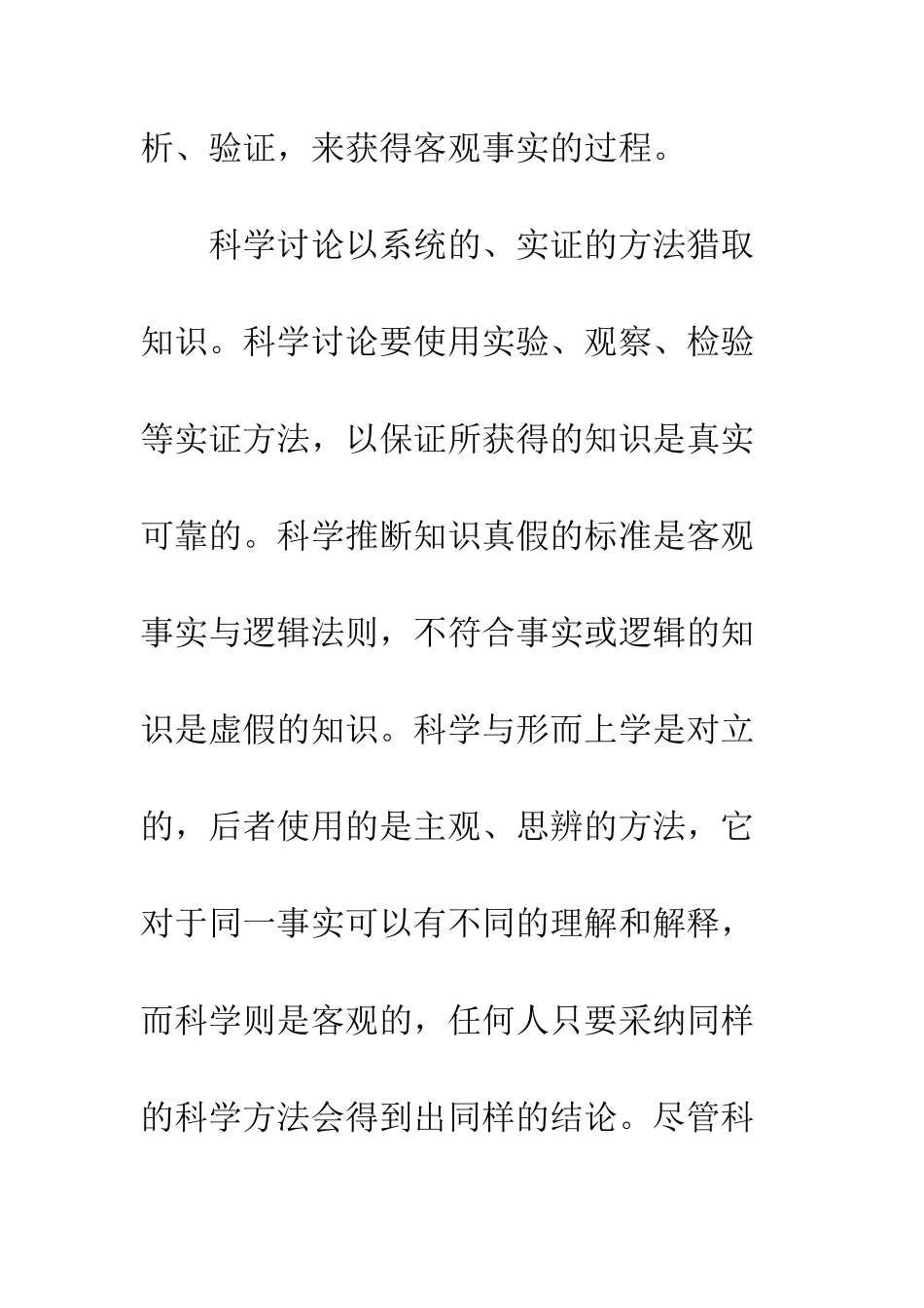 教育科研对象特点_第2页