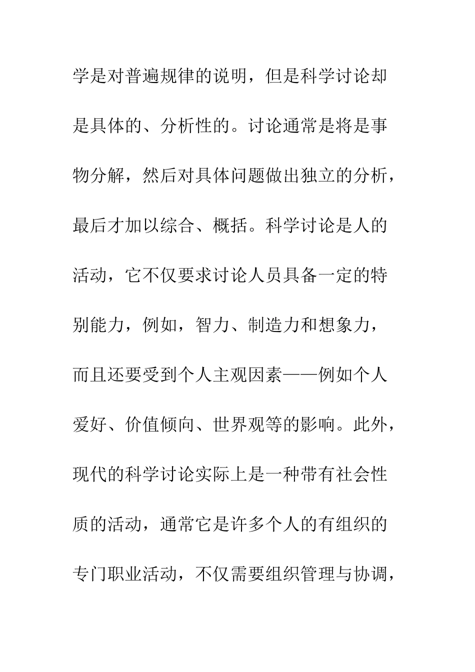 教育科研对象特点_第3页