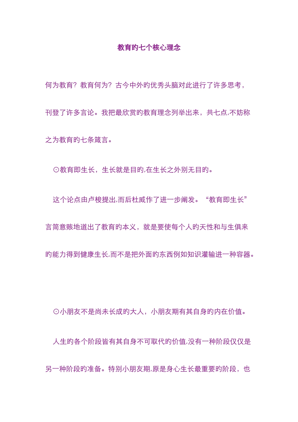 教育的七个核心理念_第1页