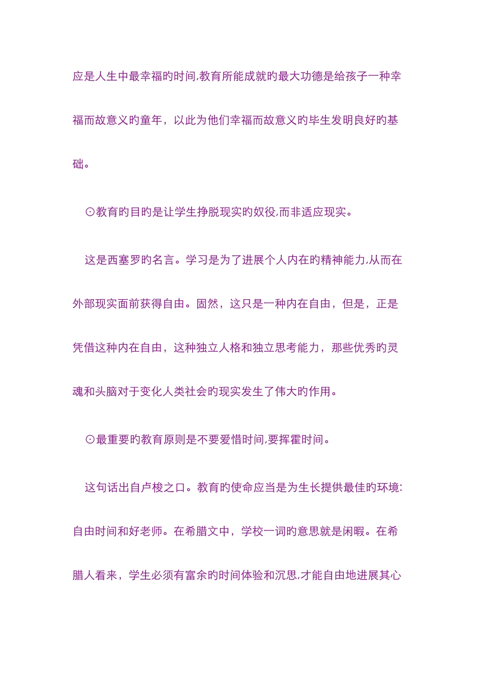 教育的七个核心理念_第2页