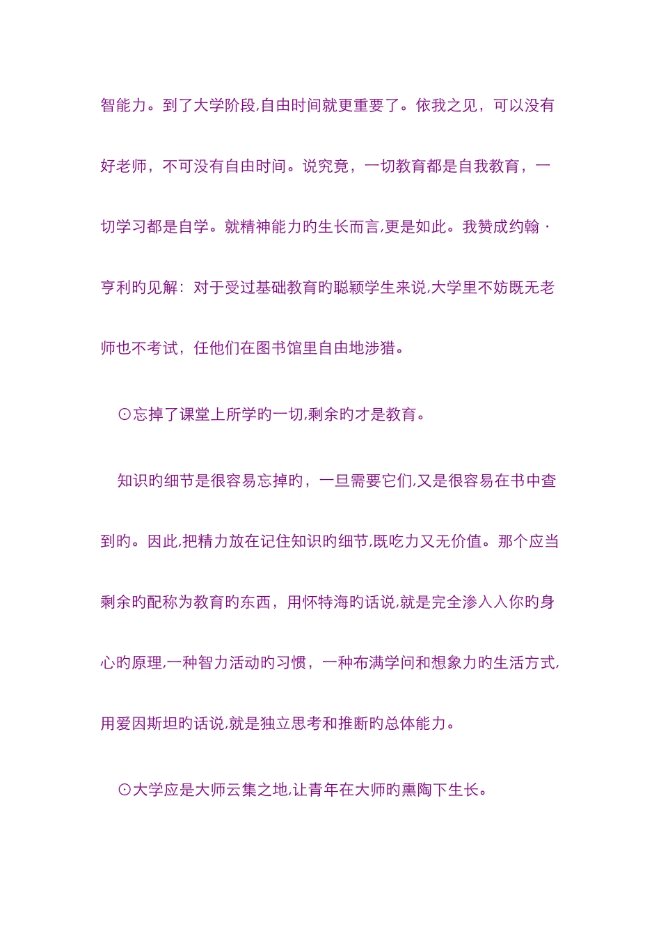 教育的七个核心理念_第3页