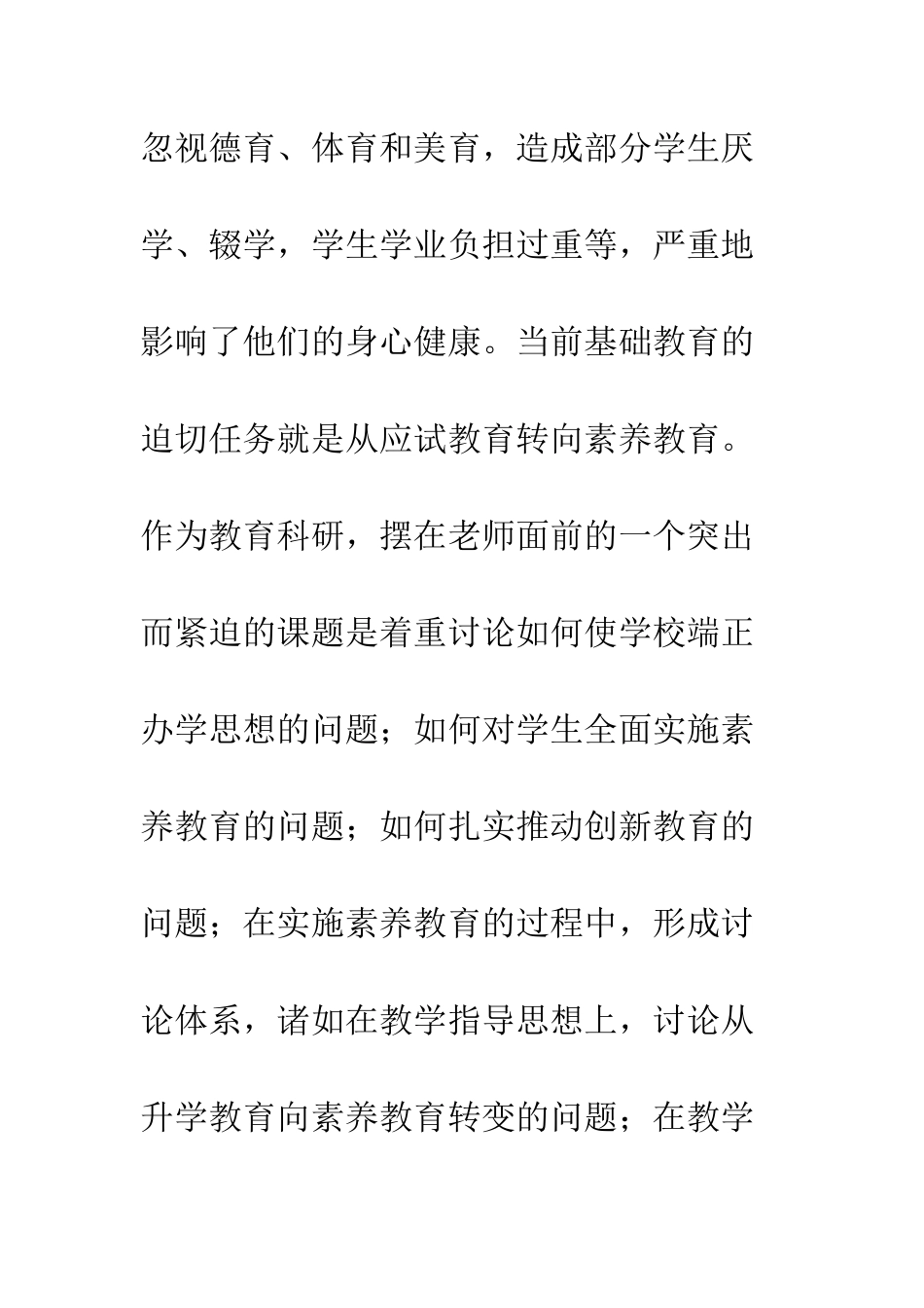 教育科研价值_第2页