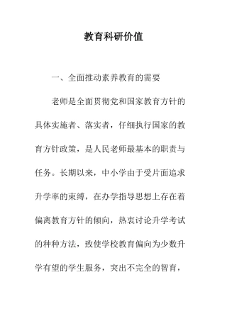 教育科研价值
