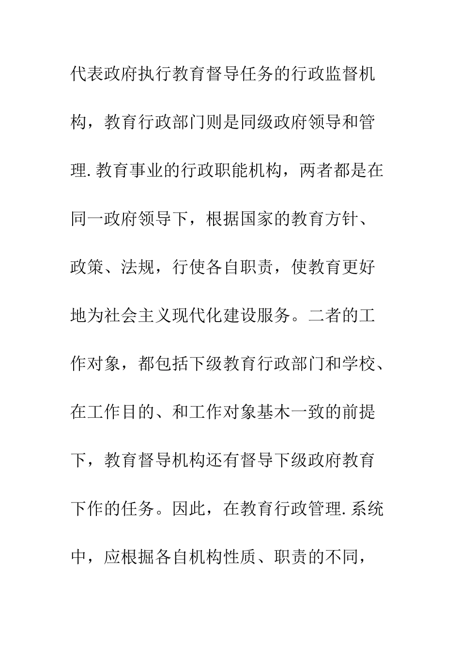 教育督导教育行政关系_第2页