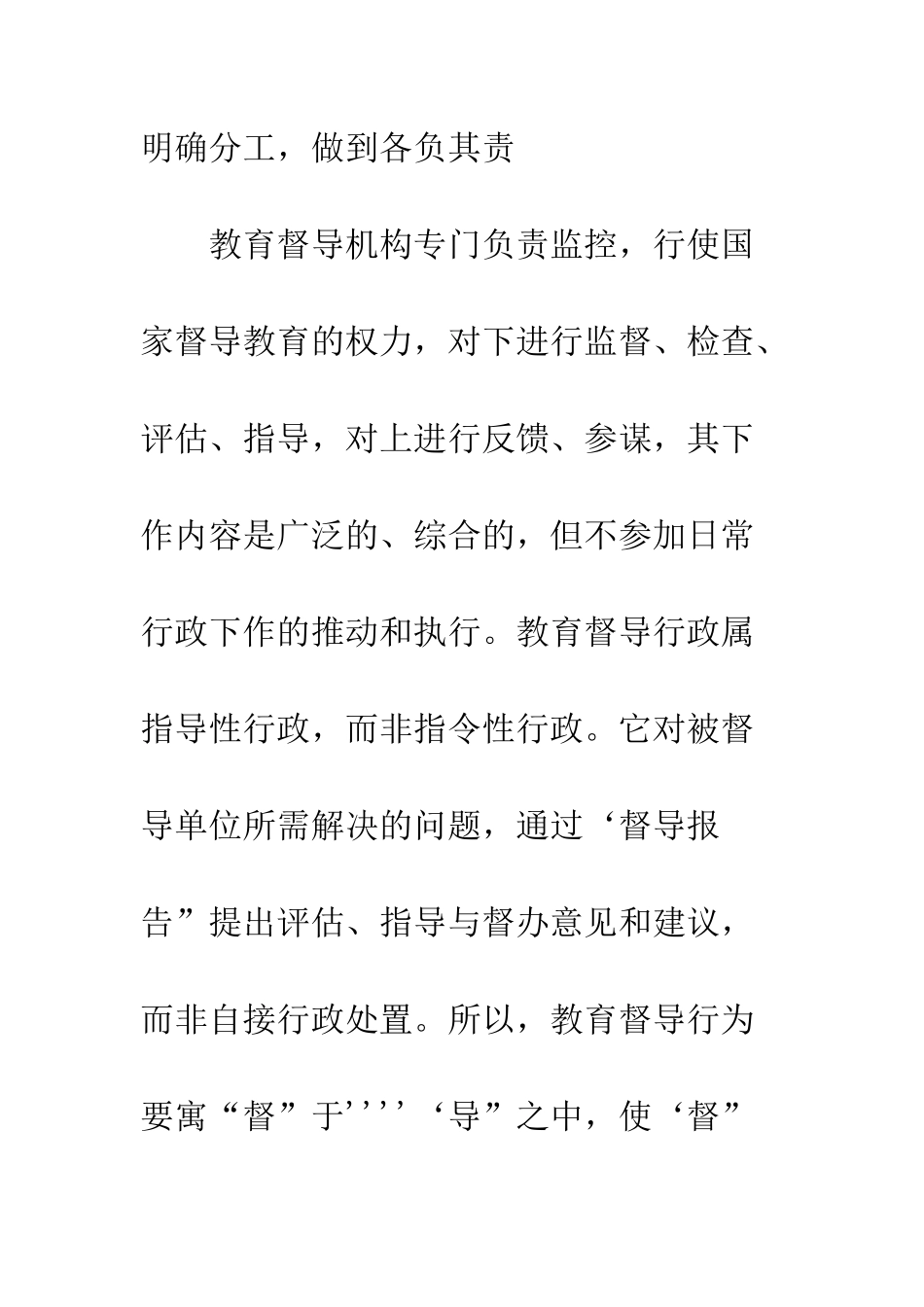 教育督导教育行政关系_第3页