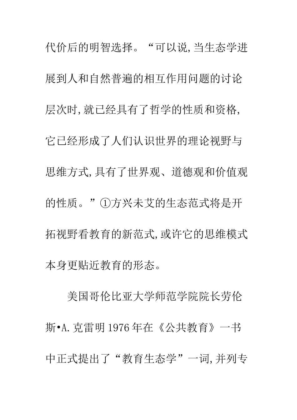 教育研究生态学适切性_第2页