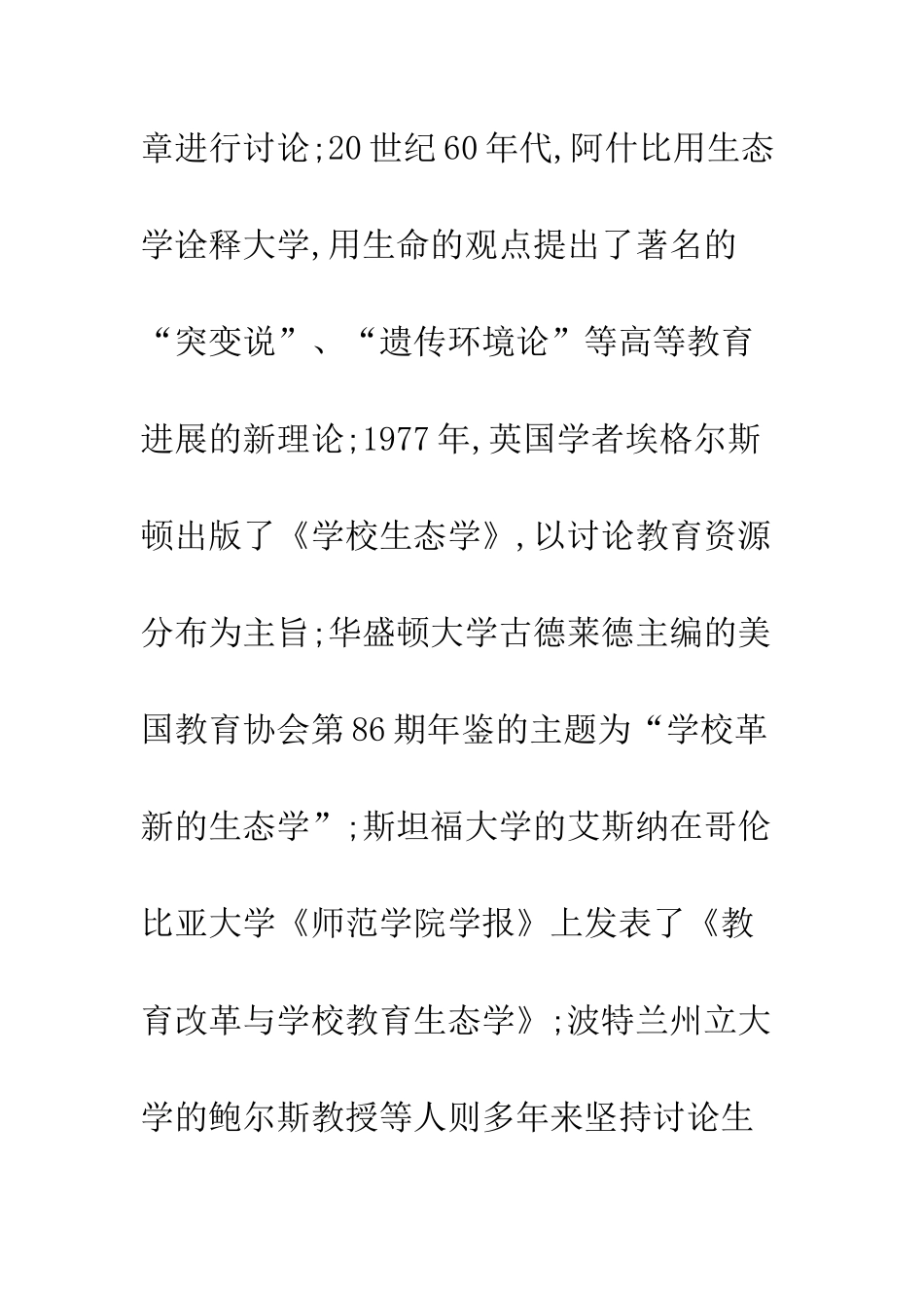 教育研究生态学适切性_第3页