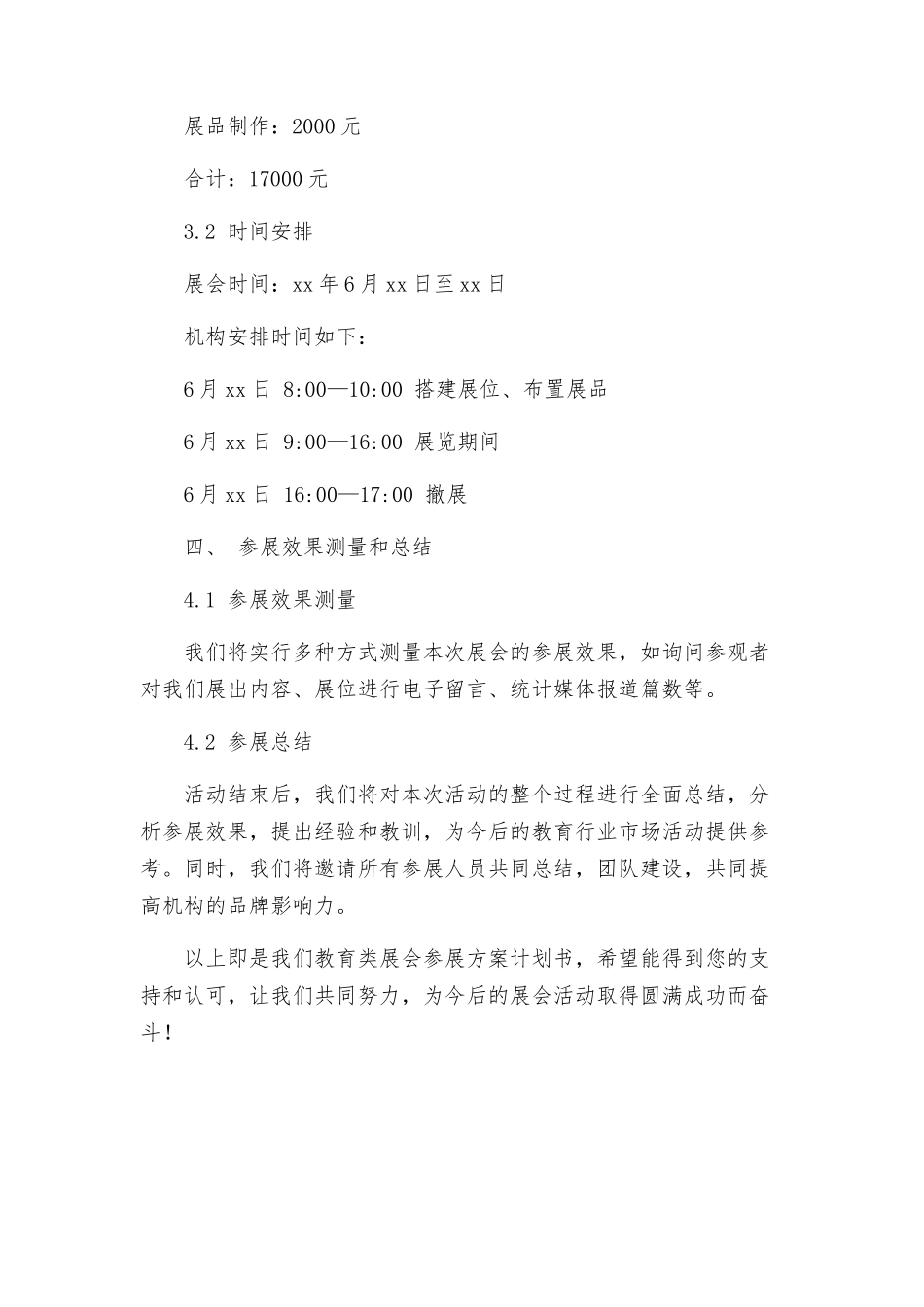 教育类展会参展方案计划书_第3页