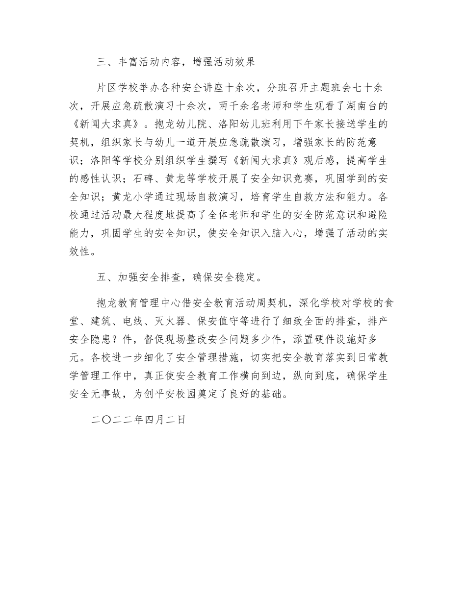 教育管理中心“安全宣传教育周”活动总结_第2页