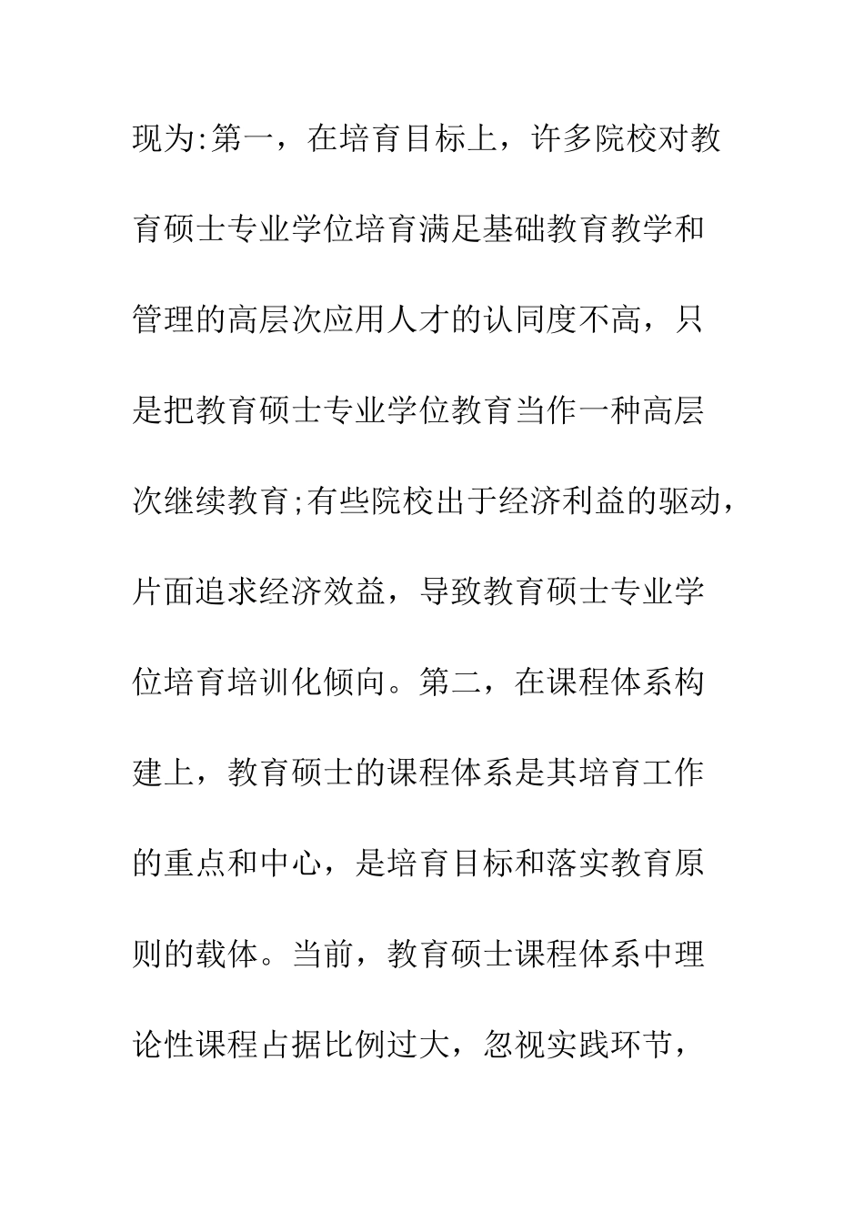 教育硕士职业性回归路径分析_第3页