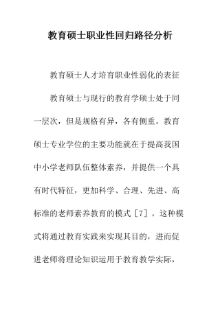 教育硕士职业性回归路径分析