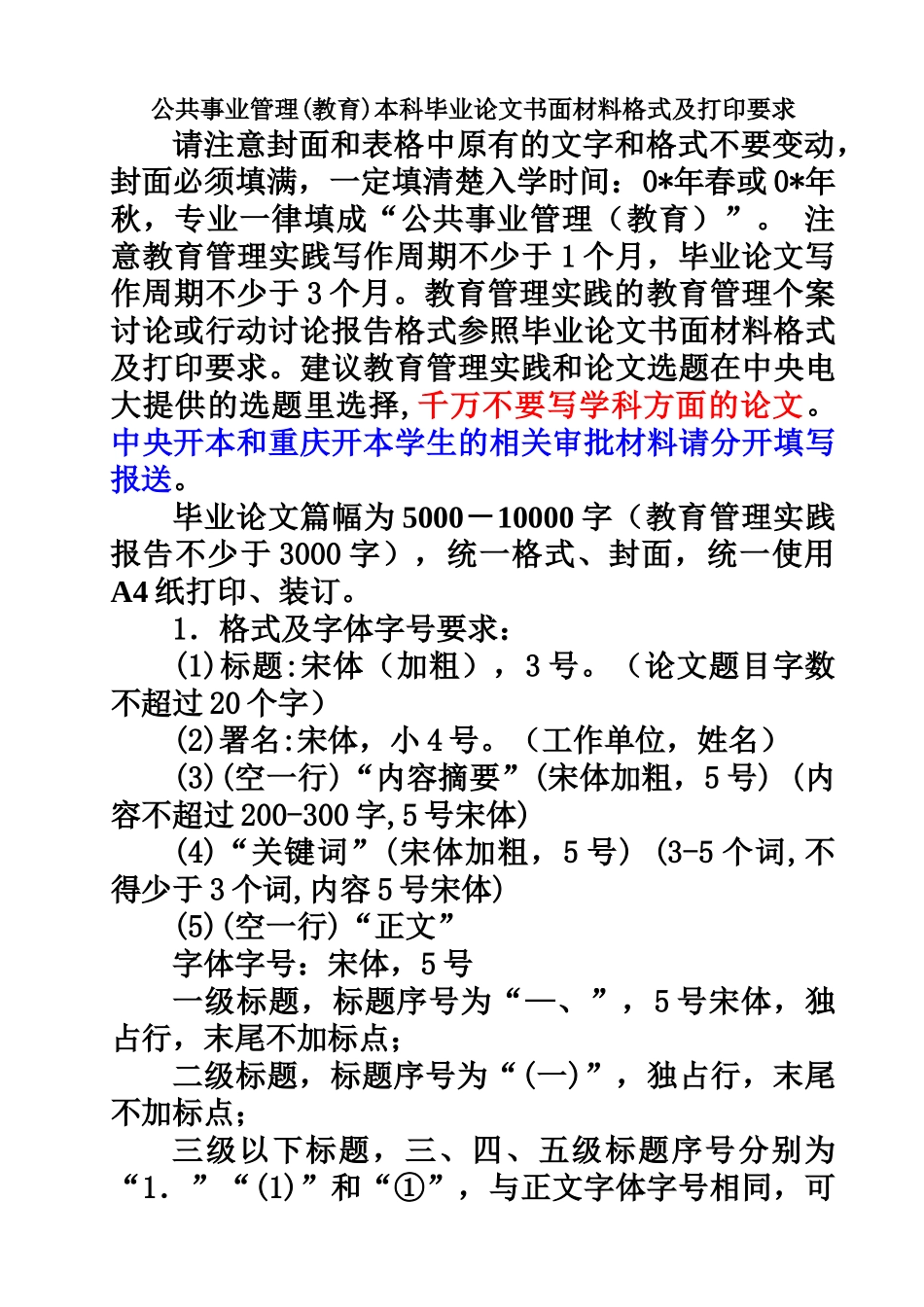 教育管理实践及毕业答辩论文格式打印要求样本_第2页