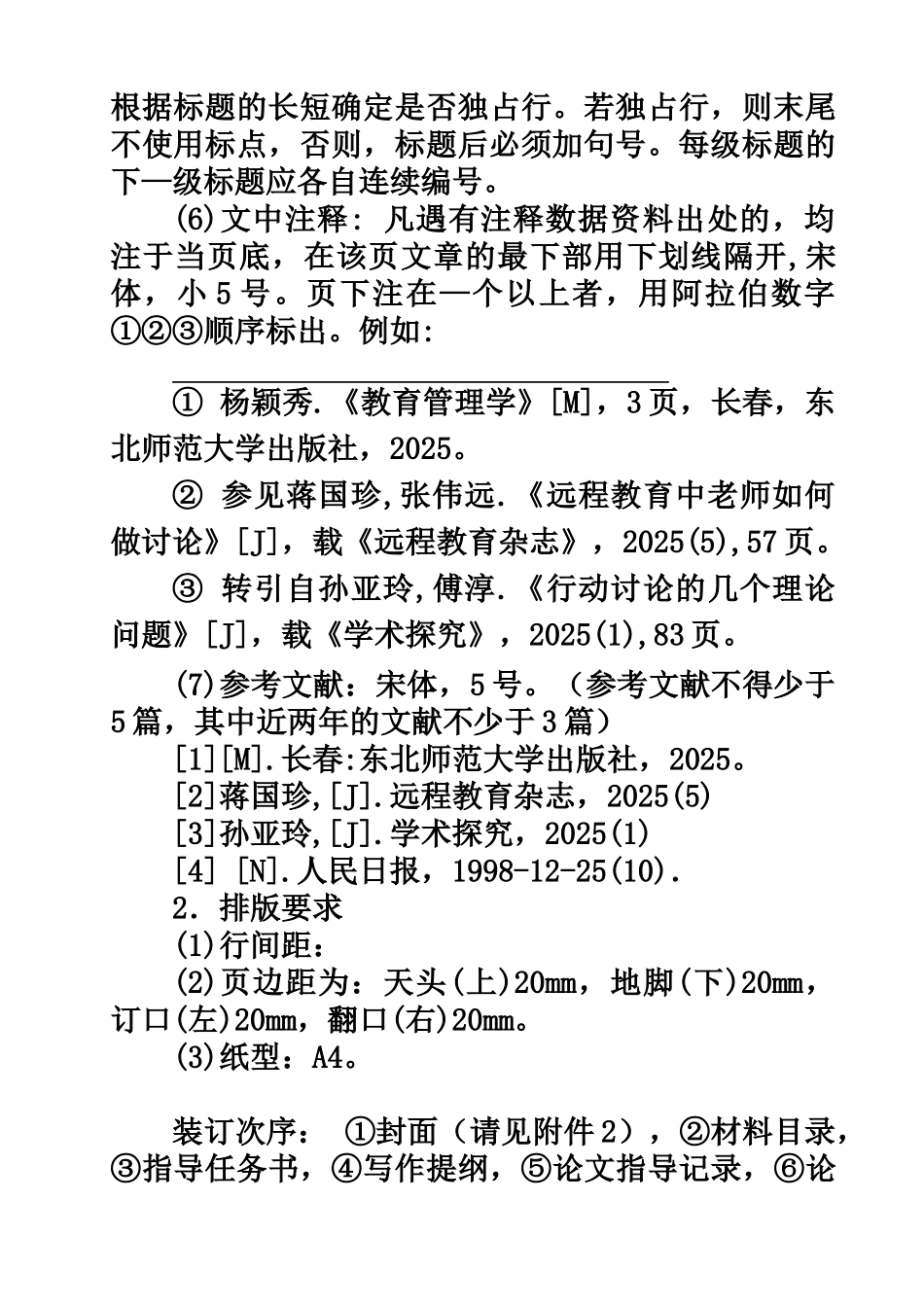教育管理实践及毕业答辩论文格式打印要求样本_第3页