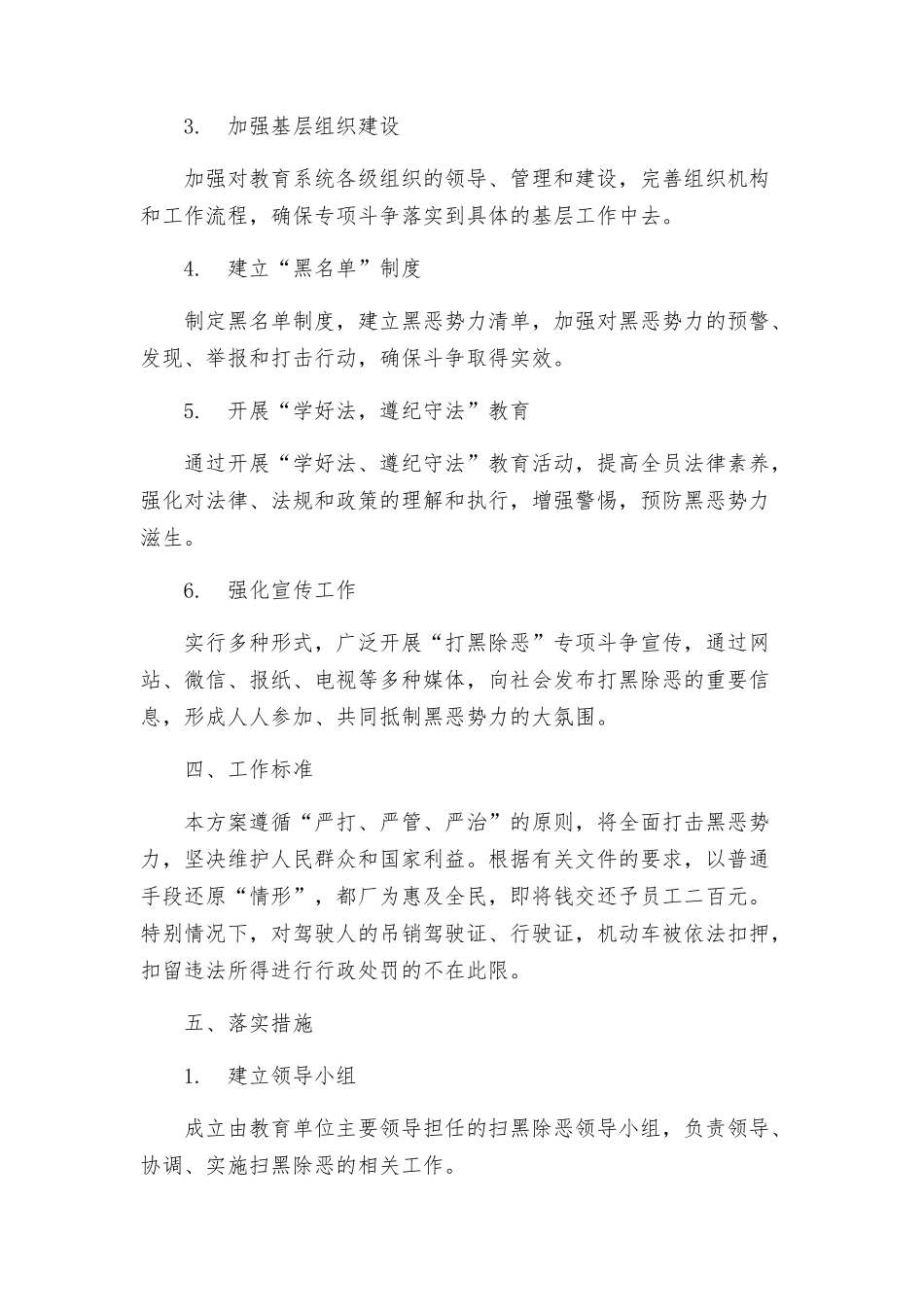 教育系统扫黑除恶专项斗争工作实施方案_第2页