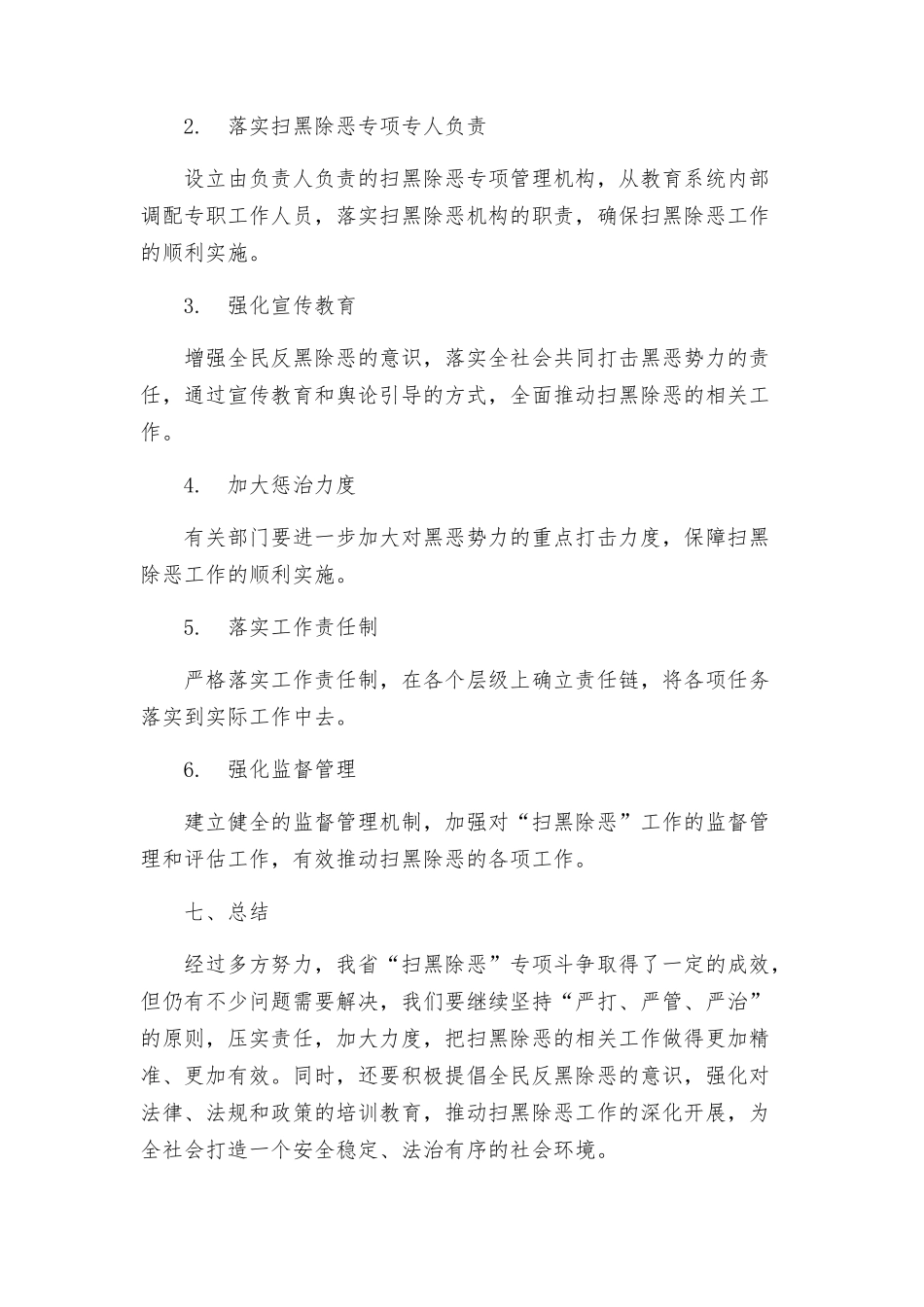 教育系统扫黑除恶专项斗争工作实施方案_第3页