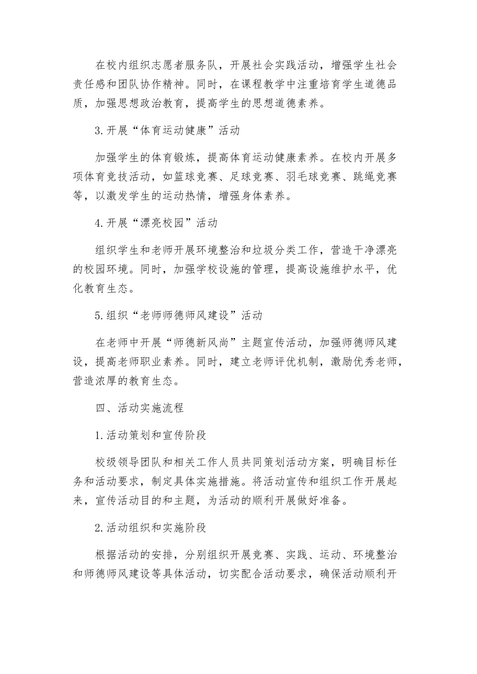 教育系统创先争优活动方案_第2页