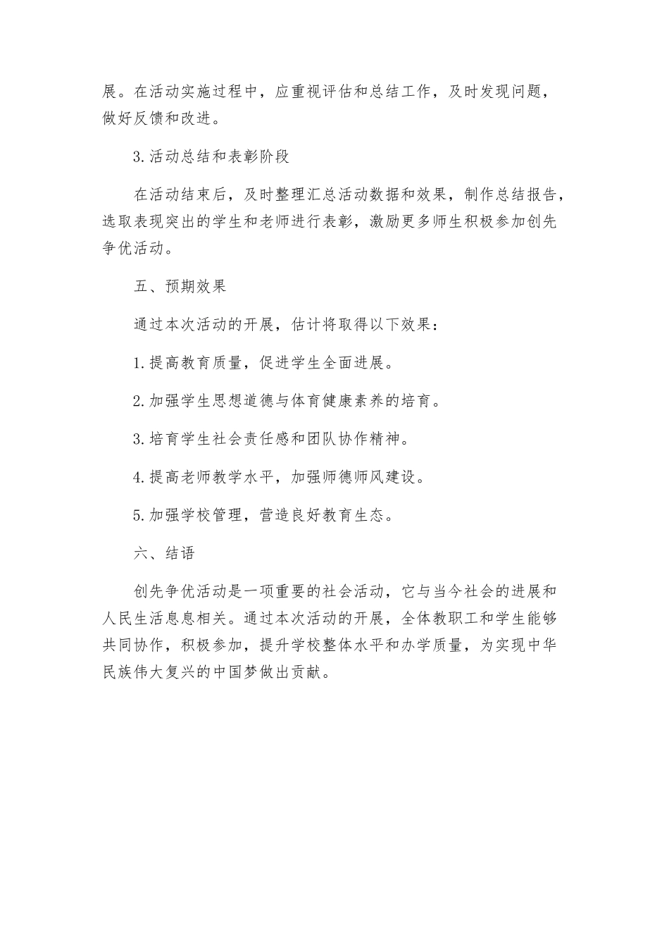 教育系统创先争优活动方案_第3页